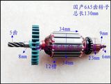 国产6A5齿转子6齿手枪钻转子6MM手电钻转子线圈电动工具配件