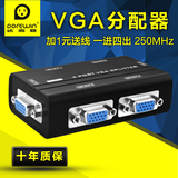 达而稳 VGA分配器一分四电脑分线器视频1进4出分频器显示器分屏器