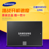 三星/SAMSUNG MZ-75E120B/CN 120G笔记本台式机850EVO固态硬盘SSD