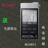 Iriver/艾利和AK100II播放器 便携无损音乐发烧MP3 得帆行货 特价