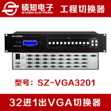 硕知 VGA切换器32进1出 三十二口VGA高清视频切换器 遥控/轮巡2U