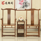 全鸡翅木官帽椅三件套 仿古中式圈椅 太师椅 明清实木家具圈椅