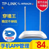TP-LINK无线路由器wifi家用高速智能光纤迷你AP中继桥接TL-WR842N