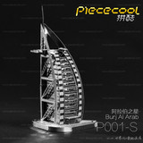 拼酷3D立体DIY手工拼装金属建筑拼图模型银色阿拉伯之星帆船酒店