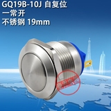一佳GQ19B-10J自复位点动 金属不锈钢按钮开关直径19mm 圆头按钮