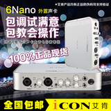 艾肯ICON 6Nano外置声卡录音k歌专业声卡电音电容麦套装 包调试
