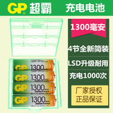 GP超霸充电电池 5号充电电池1300毫安时 4节价散装送电池盒
