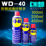WD40防锈剂润滑油模具除锈剂螺丝清洁剂门锁松动剂WD-40解锈剂