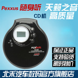 Pexxus CD-620 CD随身听便携CD机MP3英语碟CD播放器送电池充电器