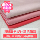 唐煌布艺 10S日本订单棉布系列仿牛仔布料纯棉粉色布料面料批发