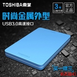 清仓热卖送礼 东芝移动硬盘1t USB3.0高速Alumy 1tb全金属纤薄硬