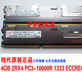 现代海力士4G 4GB DDR3 1066 PC3-10600RDIMM REG ECC服务器内存