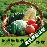北京新鲜有机蔬菜绿色农产品农家净菜套餐同城配送包邮半年卡B