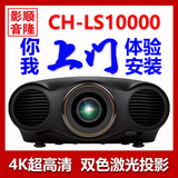 Epson爱普生CH-LS10000家用投影机 高清激光4K投影仪全国包邮行货