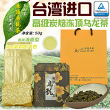 春茶新茶浓香型特级 炭焙冻顶乌龙茶 台湾进口正品试喝装50g包邮