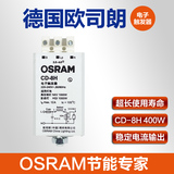 OSRAM欧司朗触发器钠灯金卤灯专用电子触发器CD-8H通用400-1000w
