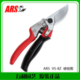 日本进口修枝剪 爱丽斯 ARS VS-8R枝剪 旋转手柄 省力型 新型剪刀