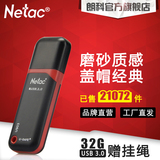 Netac朗科 U盘 32G USB3.0 高速优盘 盖帽U盘 32G可做系统盘 U903