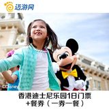 香港迪士尼门票 香港迪士尼乐园1日门票+餐券 迪斯尼含餐闪电出票