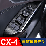 专用于马自达cx-4车窗按键玻璃开关汽车内饰装饰贴cx4改装面板框