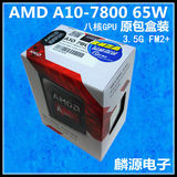 AMD A10-7800 四核CPU+八核APU FM2+ 国行原封盒装cpu R7集显 65W
