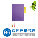 B6/32K手帐 日志书衣 多功能双色棉布收纳书套 书皮 紫色