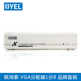 OYEL 联鸿泰VGA分配器 1分8 vga 一分八分屏器一进八出 分频器
