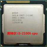 Intel/英特尔 i3-2100T CPU酷睿双核四线程 1155正式版 32W低功耗