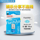 东芝无线 WIFI SD卡 16g 高速相机内存卡FlashAir神器卡 W-3