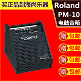 原装正品Roland罗兰PM-10电子鼓监听音箱V-Drums电鼓专用30W音响