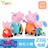 粉红猪小妹Peppa Pig佩佩猪毛绒玩具小猪佩奇家庭套装公仔布娃娃