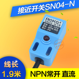 电眼接近开关传感器感应开关NPN三线直流常开SN-04N 电源12V24Vdc
