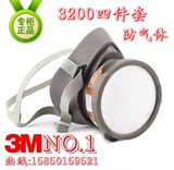 3M3200防毒面具 四件套 防尘喷漆面罩 化工实验防甲醛油漆味面具