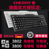 顺丰 Cherry樱桃 G80-3800/3802 MX2.0C机械键盘黑轴青轴茶轴游戏
