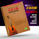 吉他考级书2015民谣吉他考级标准教程王鹰弹唱吉他考级教材吉他谱