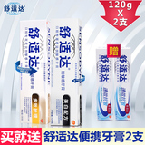 舒适达美白配方抗敏感+全面修复牙膏清新口气防蛀牙膏正品120g*2