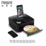 RSR DD515苹果DVD迷你组合音响早教床头闹钟台式蓝牙音箱cd播放机