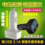 汽车载3.1A快速双USB接口智能充电器电压充电电流温度监测显示器