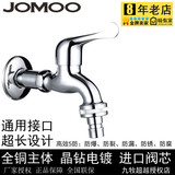 JOMOO九牧卫浴7216-220全铜单冷专用洗衣机水龙头6分加长快开水嘴