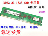 特价包邮台式机电脑内存条DDR3 1333三代2G专用条AMD双通道4G1333