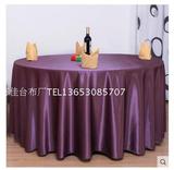 定做酒店桌布藏蓝色香槟色银灰色紫罗兰色桌布台布紫色酒红色绸缎
