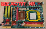 二手！磐正AK770T NB DDR2/DDR3 770主板支持AM2 AM3五相固态供电