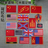 DIY布贴补丁贴袖标背胶五星红旗美国国旗蒙古国旗各国旗帜集合