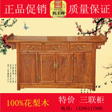 中式明清古典红木家具简约餐边柜 橱柜 花梨木实木翘头储物三联柜