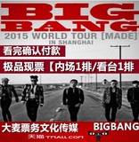 2016 BIGBANG 北京/佛山/天津/成都/沈阳/厦门/哈尔滨演唱会门票