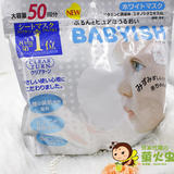 日本代购KOSE高丝BABYISH婴儿肌抗敏感美白淡斑面膜(50片) 现货