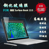 微软Surface Book钢化玻璃膜 超级本 13.5寸平板电脑防爆保护贴膜