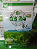 2016年正品白沙绿茶 一级春茶50克春芽 陨石坑上的茶叶1月份现货