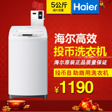 Haier/海尔XQB50-M1269正品海尔自助商用投币刷卡洗衣机全自动