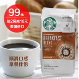 美国原装进口Starbucks星巴克咖啡粉早餐综合340g中度烘培清香型
